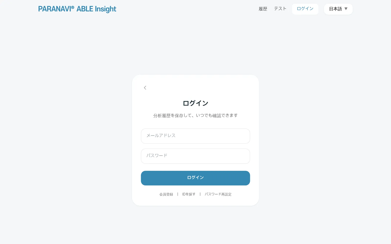 ログイン画面。「会員登録」「IDを探す」「パスワード再設定」のリンク