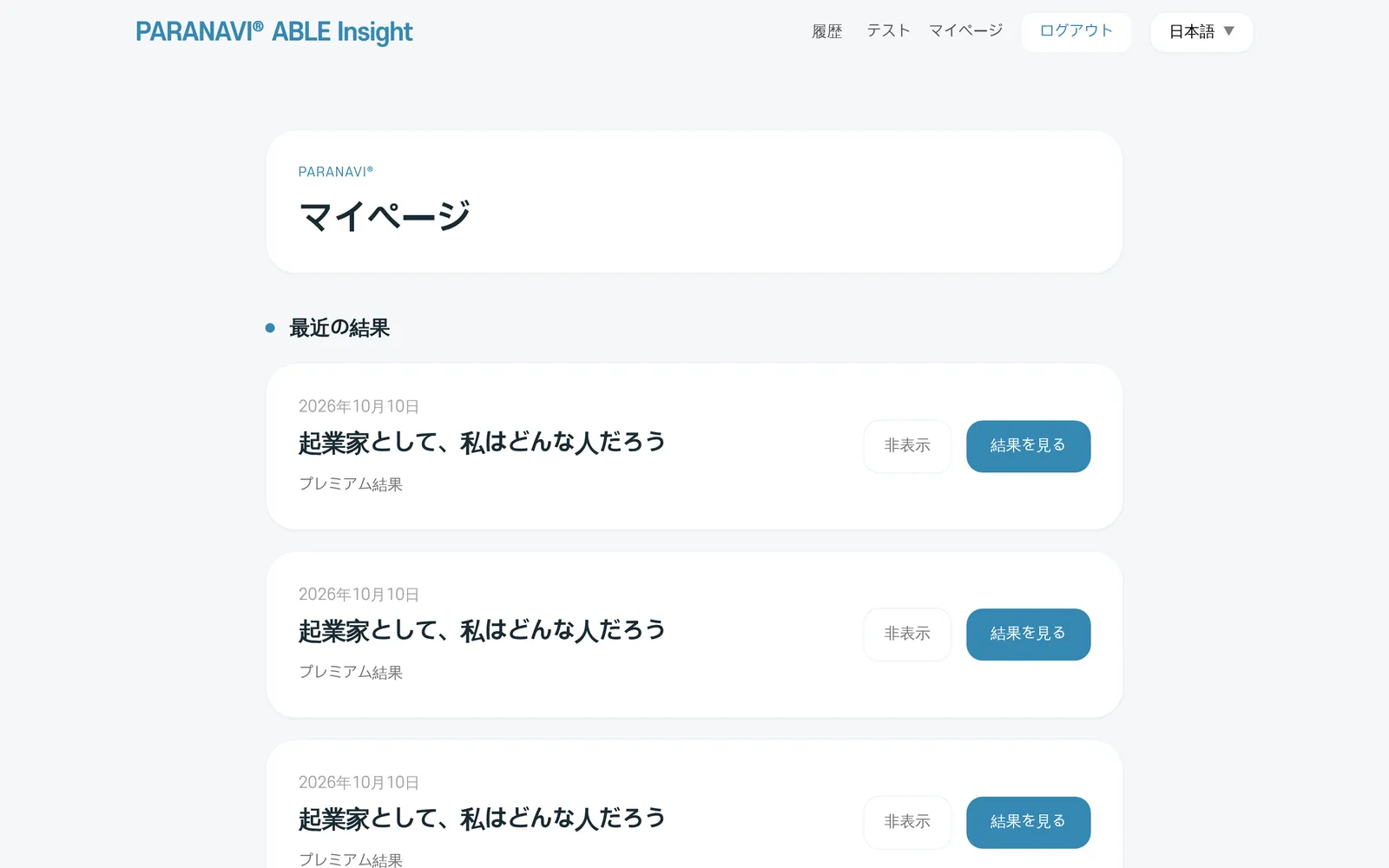 マイページ。最近の結果