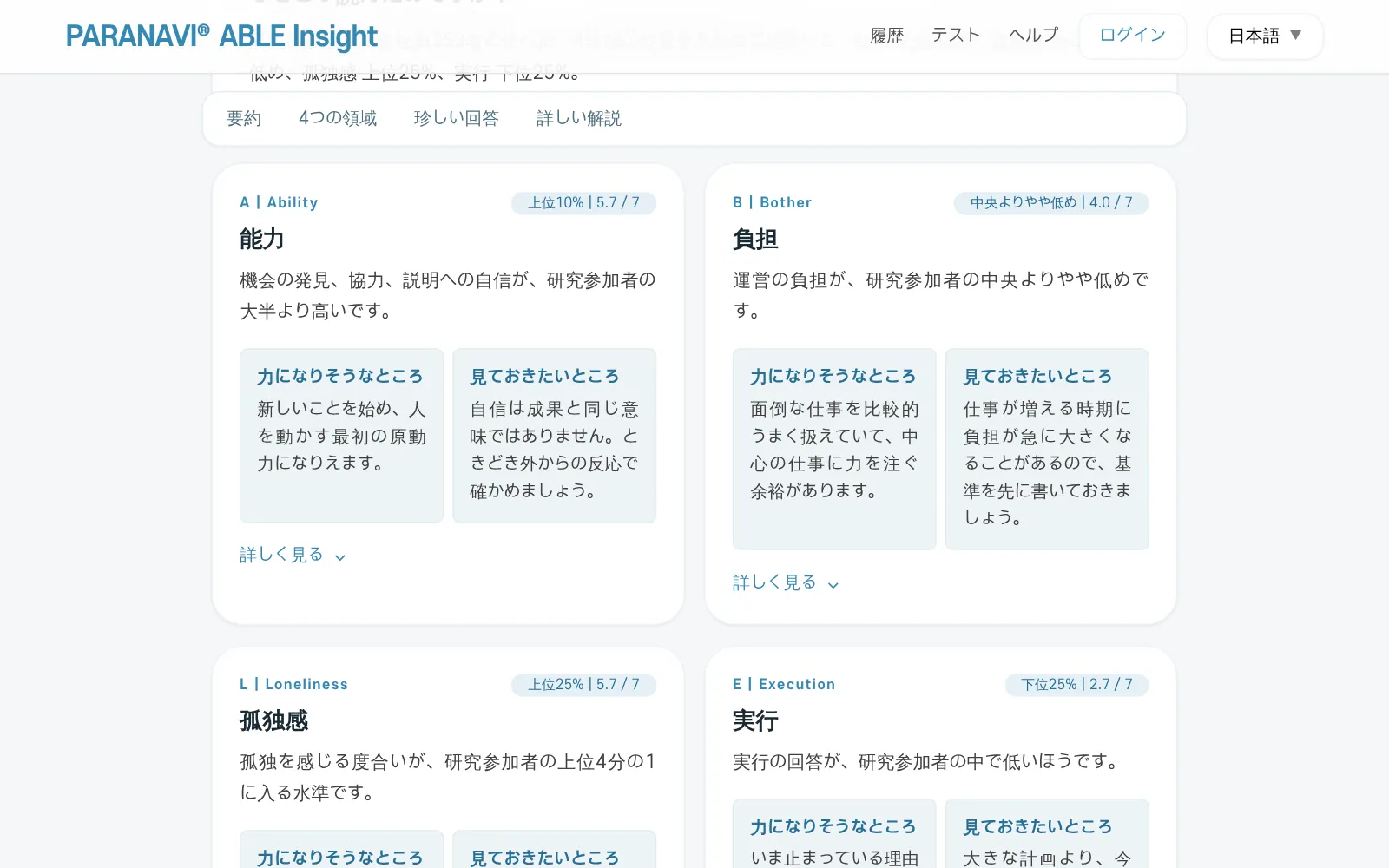 4領域のカード。区間と解説、力になりそうなところと見ておきたいところ、詳しく見る