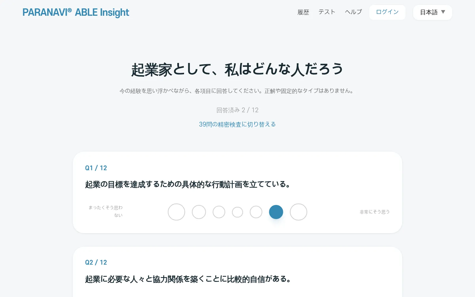 回答を選んだ様子。選んだ丸が青く塗られます