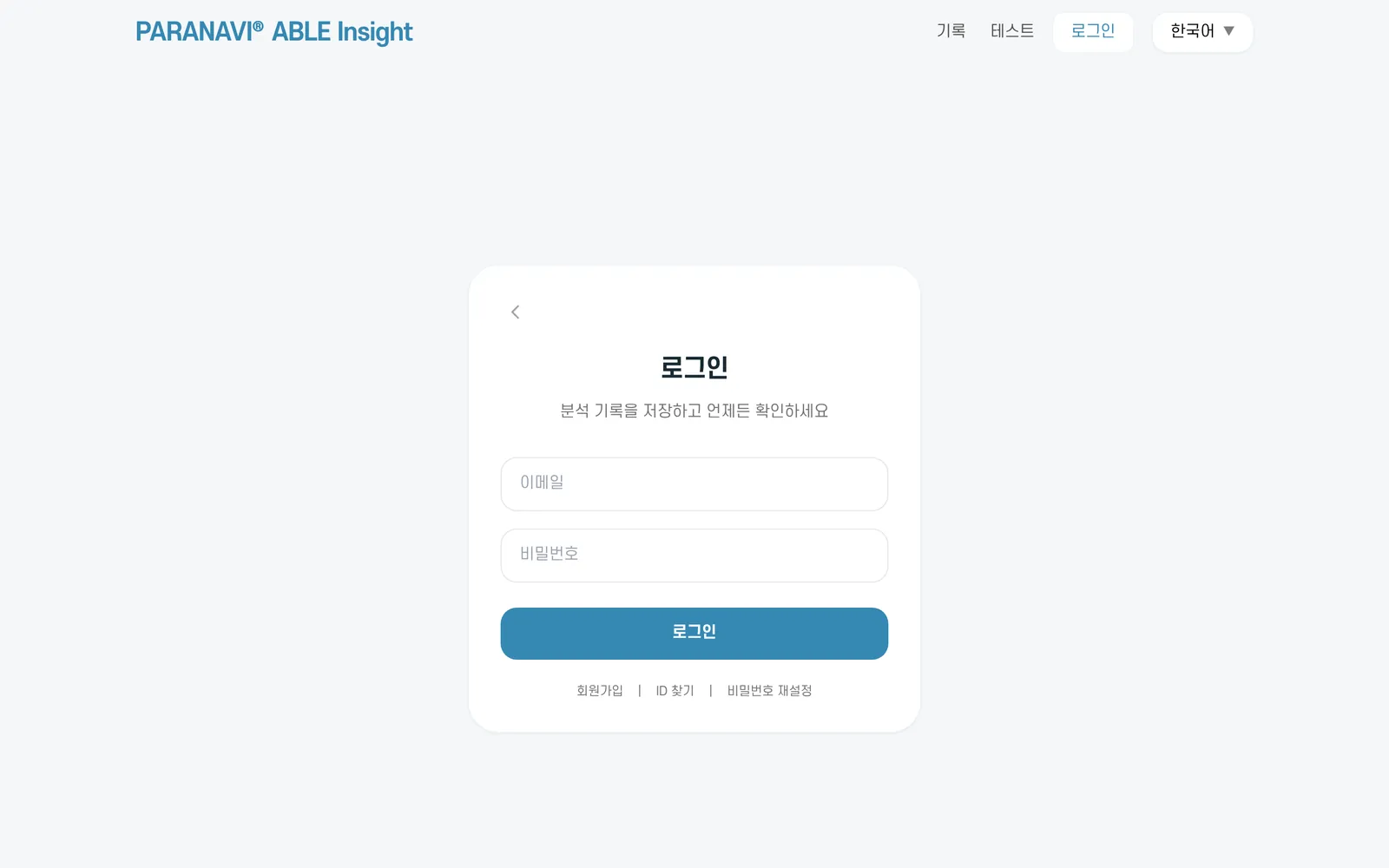 로그인 화면. 회원가입, ID 찾기, 비밀번호 재설정 링크
