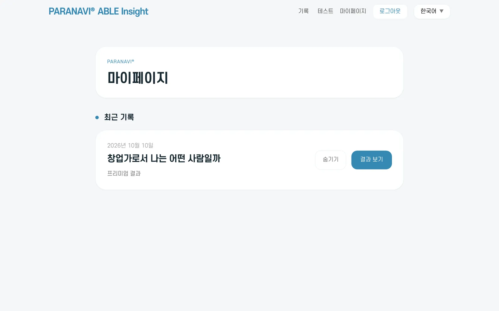 마이페이지. 최근 기록