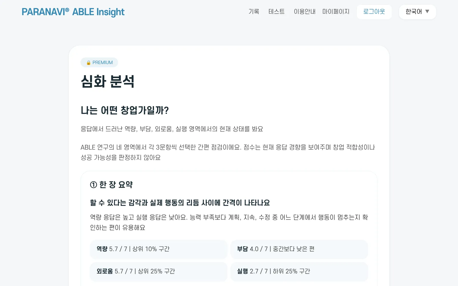 심화 분석 화면. 한 장 요약