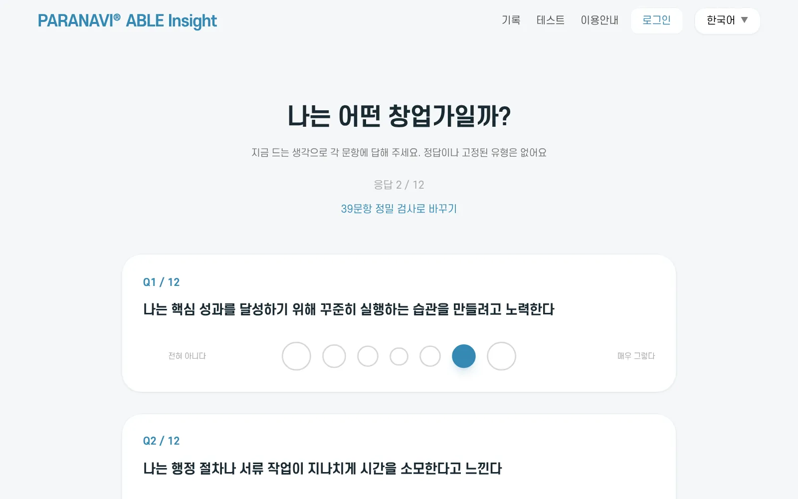 응답을 고른 모습. 고른 동그라미가 파랗게 채워져요