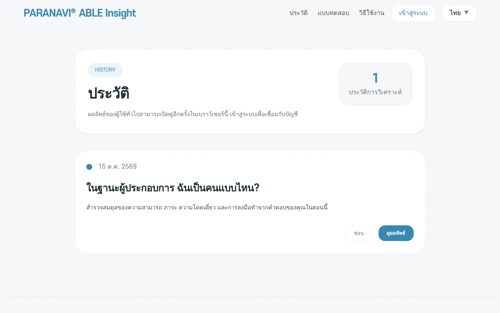 หน้าประวัติของผู้ที่ไม่ได้เข้าสู่ระบบ แสดงรายการผลลัพธ์ที่ดูในเบราว์เซอร์นี้