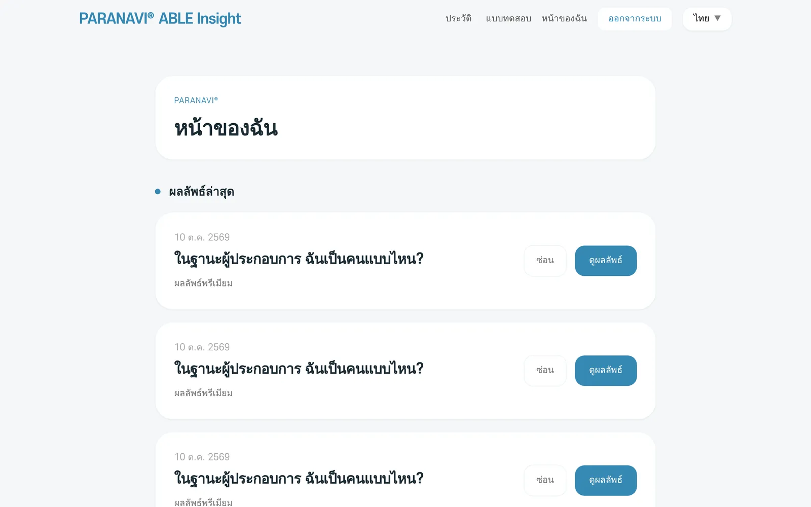 หน้าของฉัน ส่วนผลลัพธ์ล่าสุด