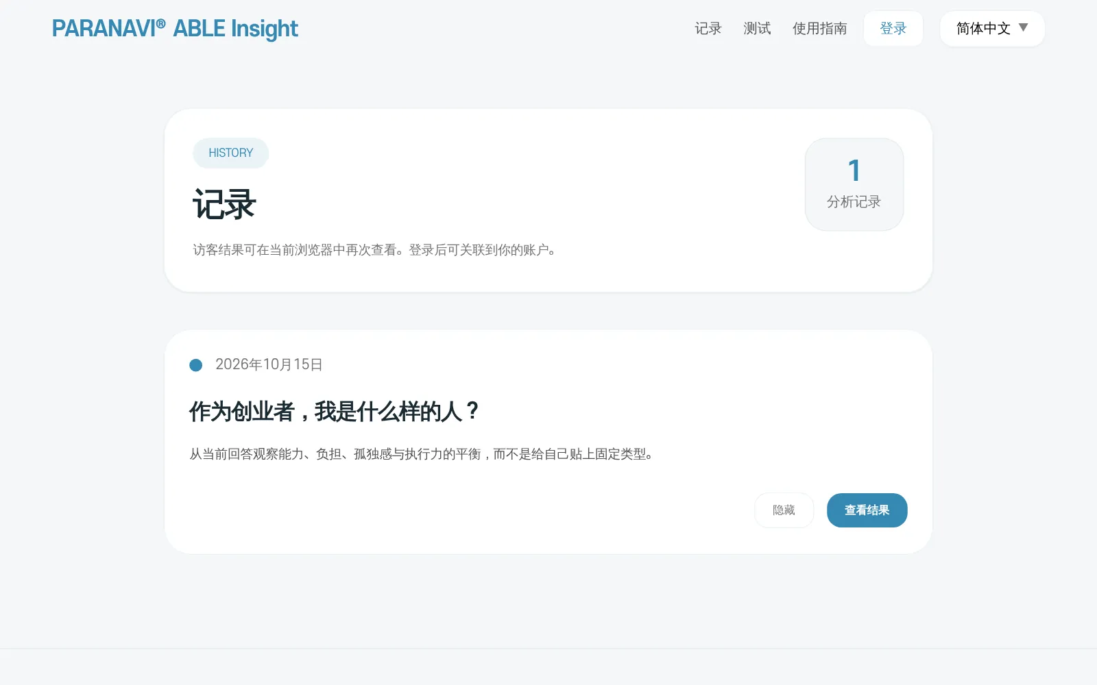 访客记录页面。在同一个浏览器中查看过的结果列表