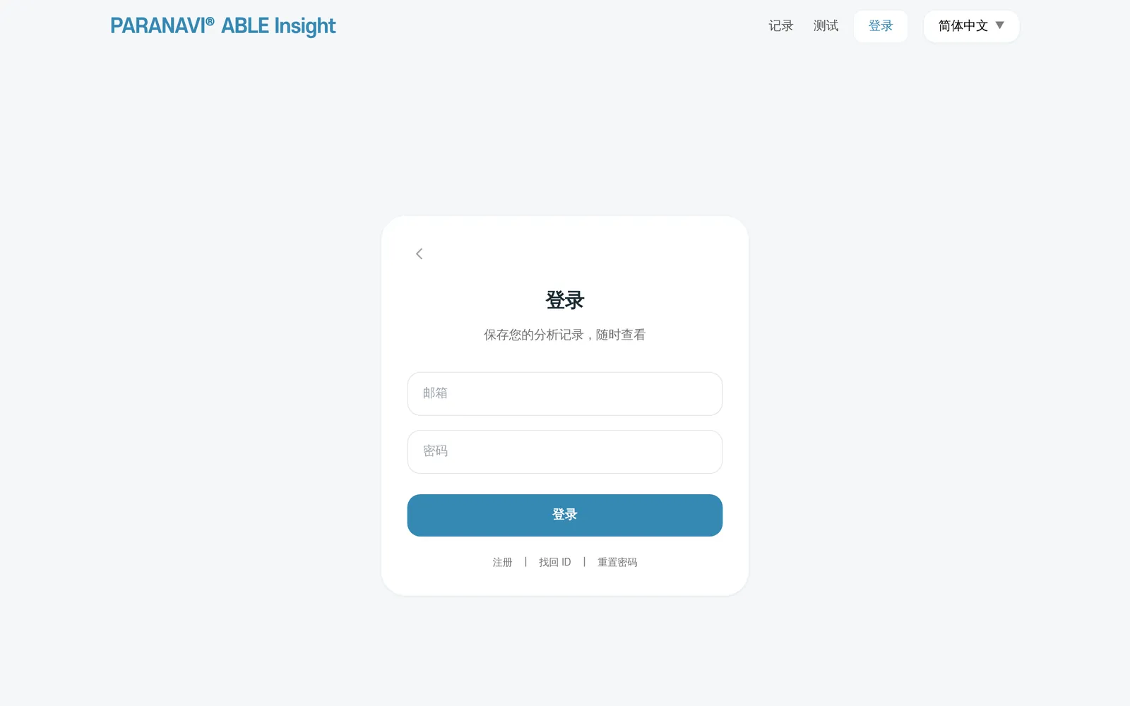 登录页面。「注册」「找回 ID」「重置密码」链接