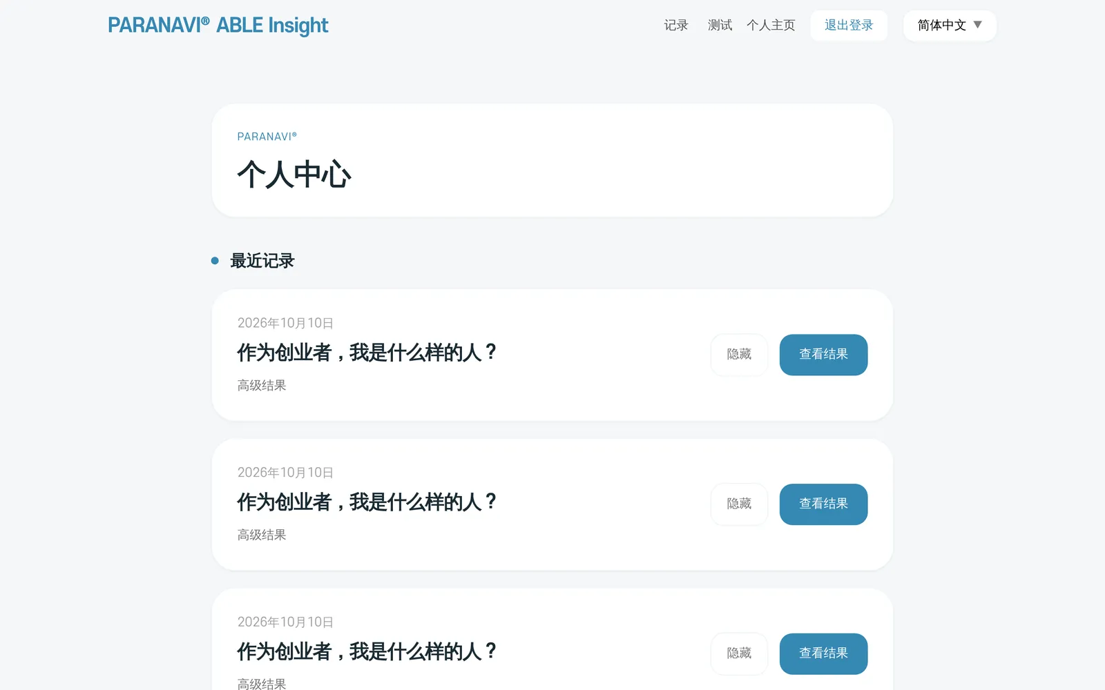 个人中心。最近记录