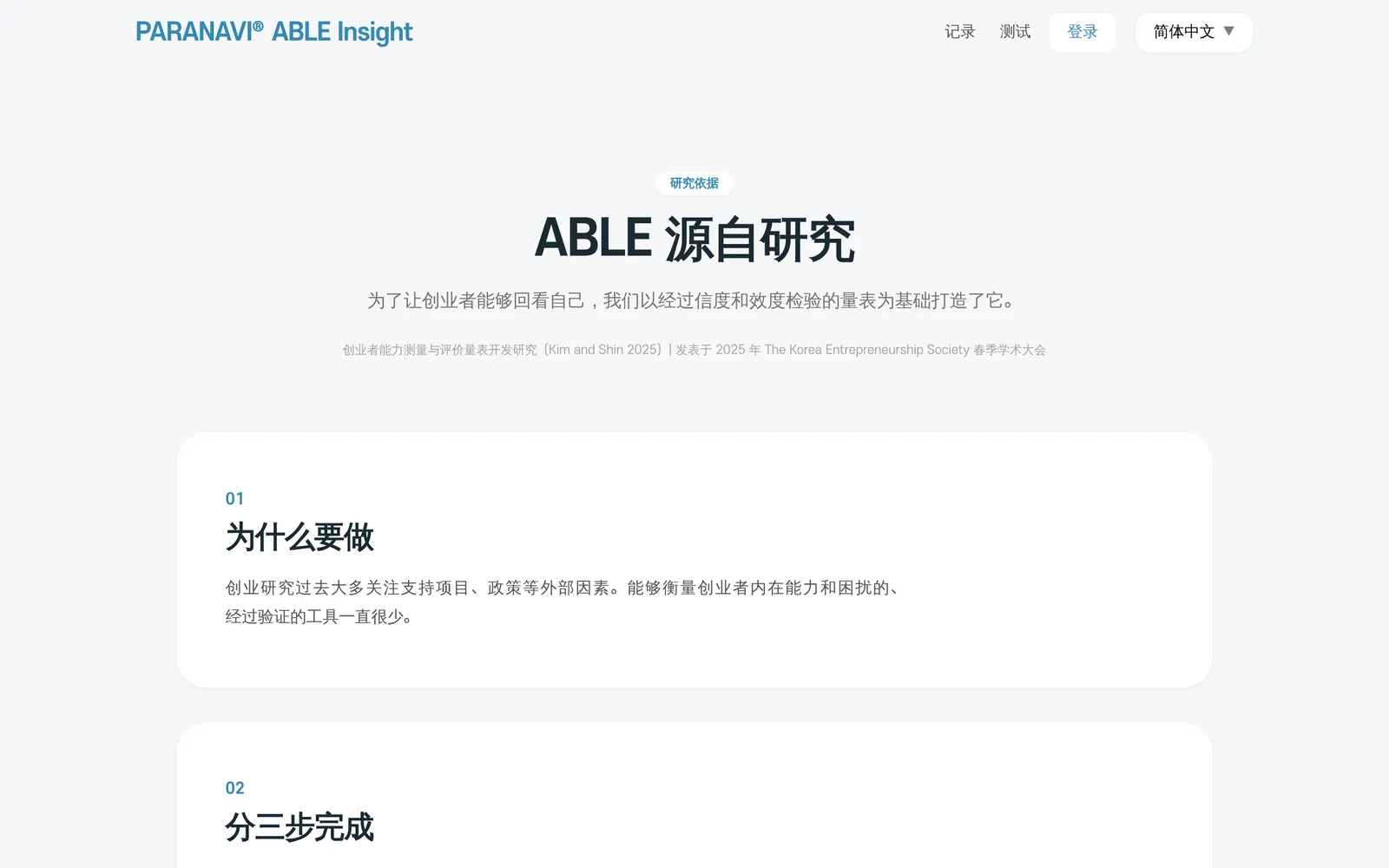 研究依据页面。ABLE 源自研究