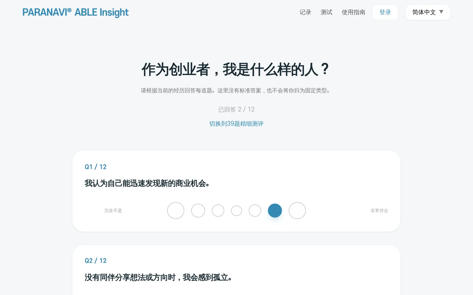 已选择回答的样子。选中的圆圈会变成蓝色